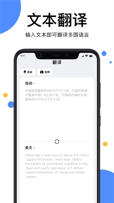 拍照翻译翻译软件