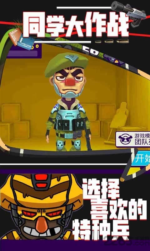 同学大作战手游