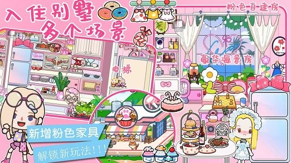 公主城堡装扮房间最新版