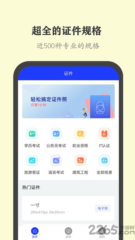 全能证件照大师手机版