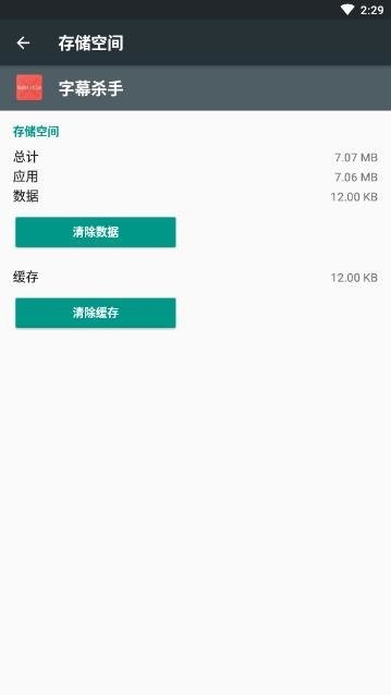 字幕杀手app最新版