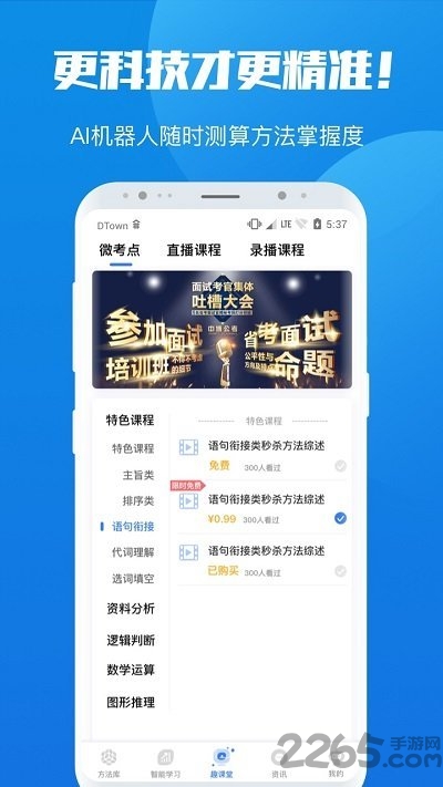 魔方公考公务员app