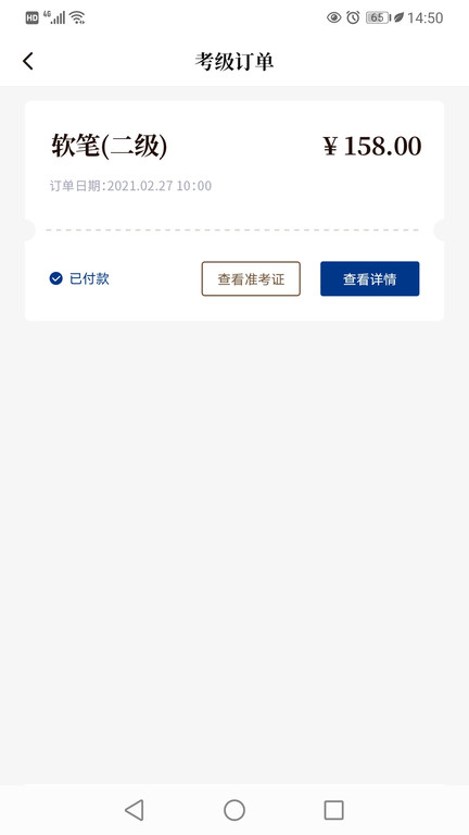 故宫书法考级