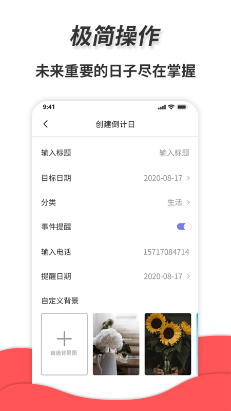 梦音通用秒表app
