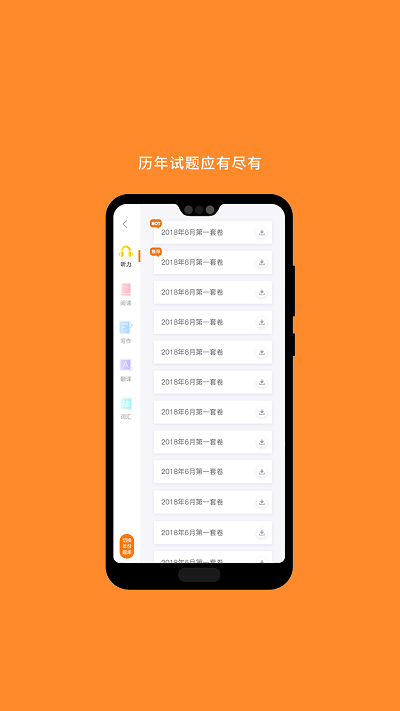 英语六级米题库手机版