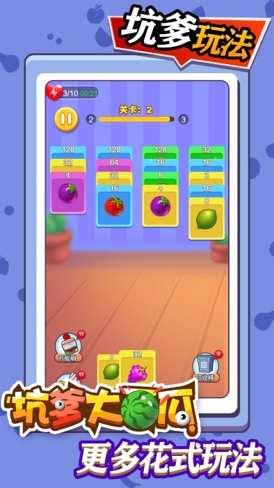 坑爹大西瓜小游戏