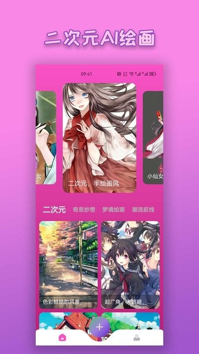 二次元ai绘画软件最新版