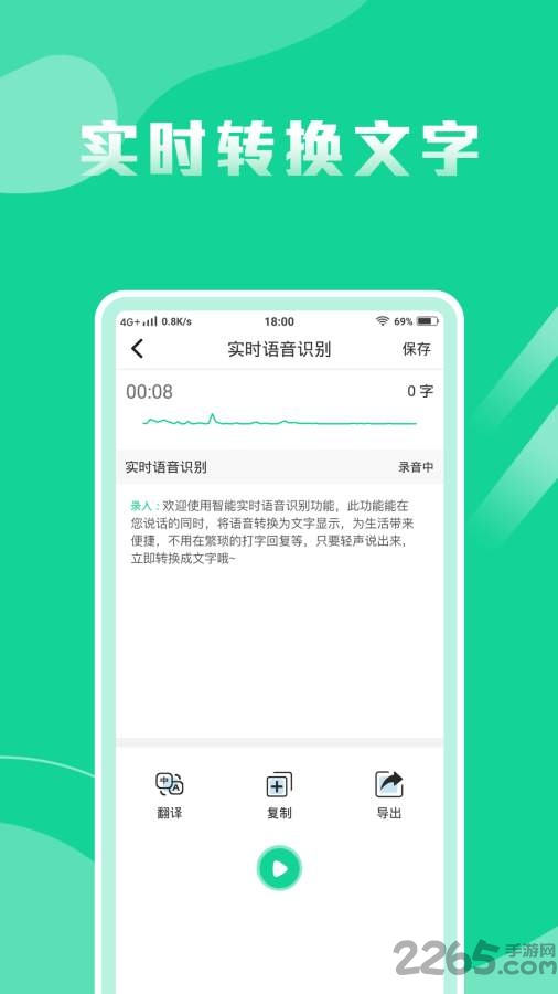 语音转换文字专家手机版