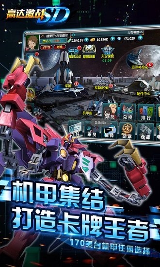 sd高达激战手游