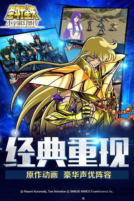 九游圣斗士星矢小宇宙幻想传