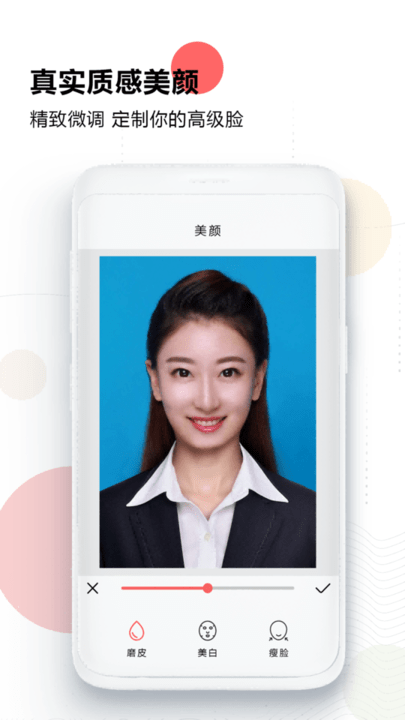 证件照最美研究院app