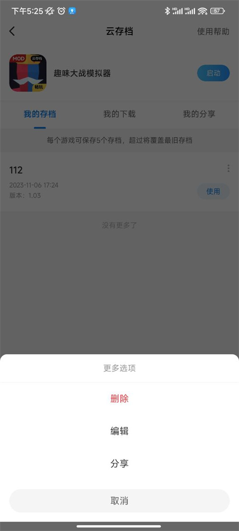 光环助手云存档使用方法 光环助手云存档使用方法