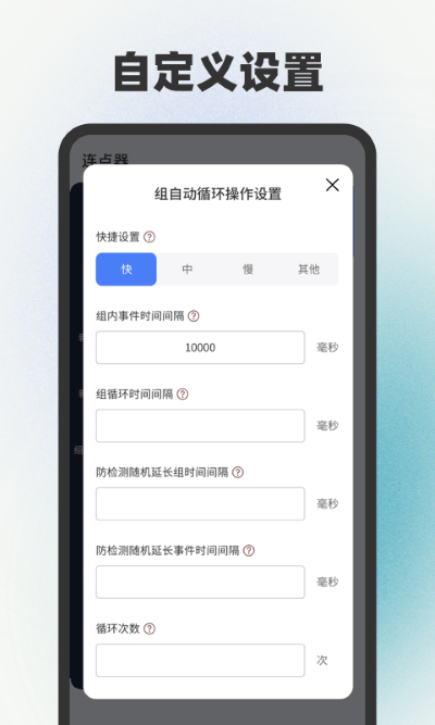 手指连点器下载免费版