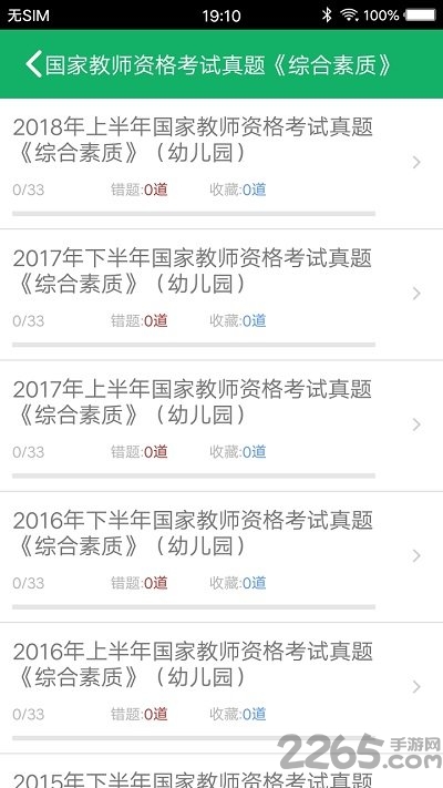 幼师资格题库app