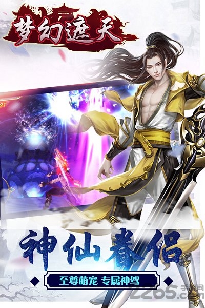 百度梦幻遮天手游2018