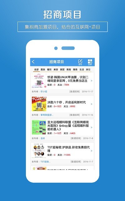 招商创业圈手机版