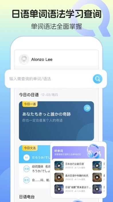 日语单词语法学习最新版下载