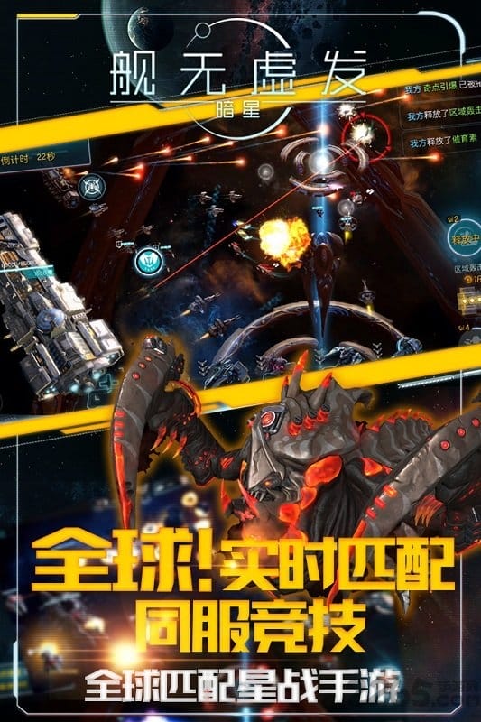 舰无虚发暗星测试版