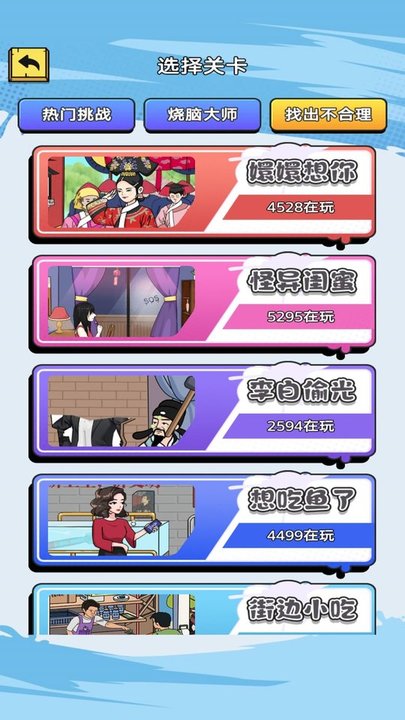 去找茬吧游戏最新版