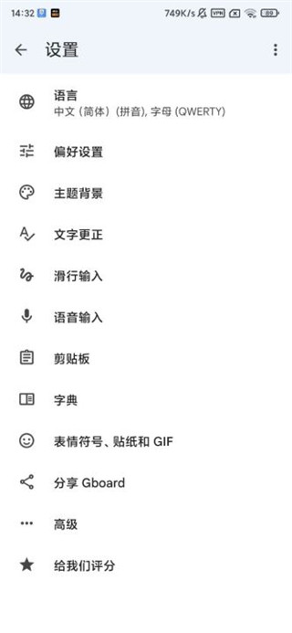 谷歌输入法使用教程