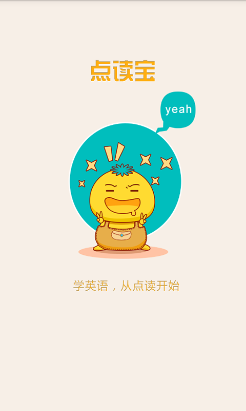 点读宝手机版