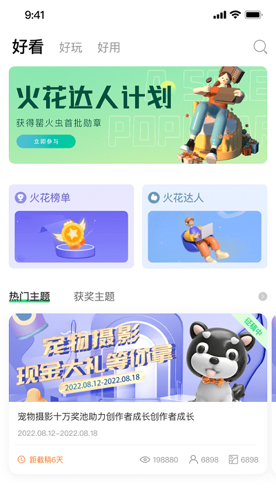运尔思app(改名罂火虫)