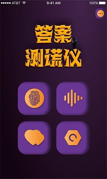 cp测谎仪手机版