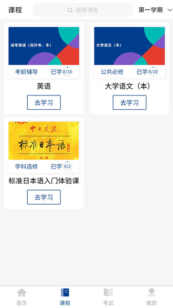 广工商网校最新版