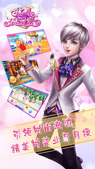 炫舞浪漫爱下载