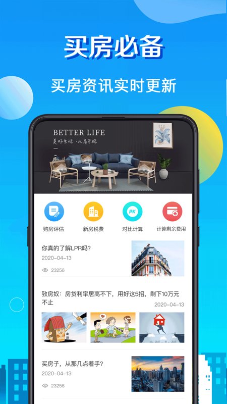 房贷lpr计算器app下载