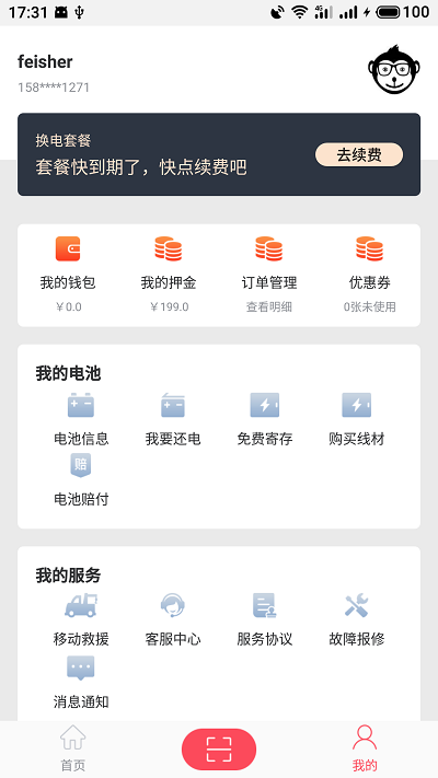 这锂换电官方版