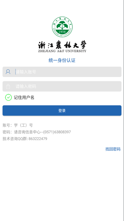 智慧浙农林app