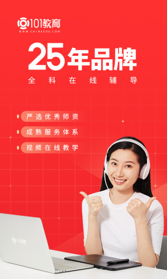 101辅导app最新版