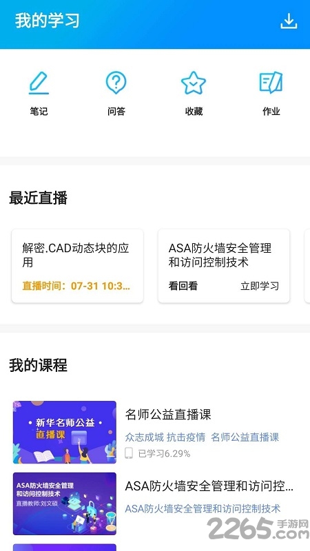 新华云课堂校园版app