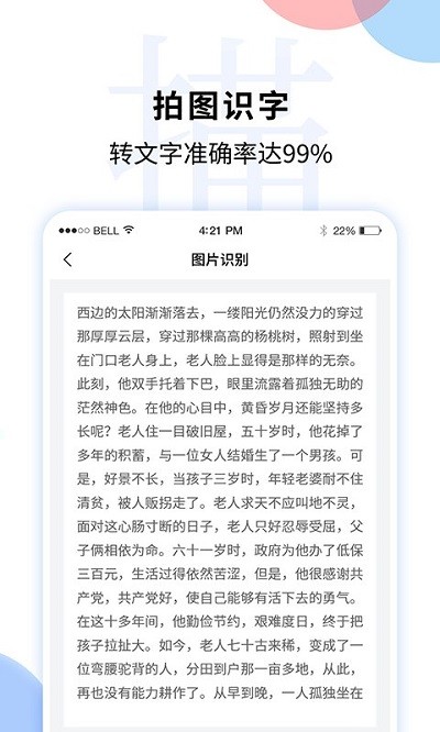文字识别扫描王软件(更名文字图片扫描识别)