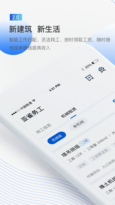亚雀务工端app