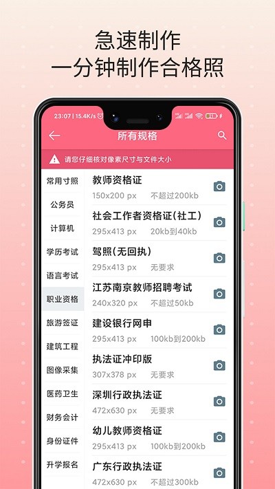 一寸最美证件照客户端
