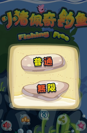 小猪佩奇钓鱼手机版下载