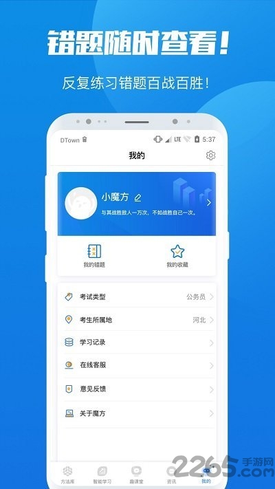 魔方公考公务员app