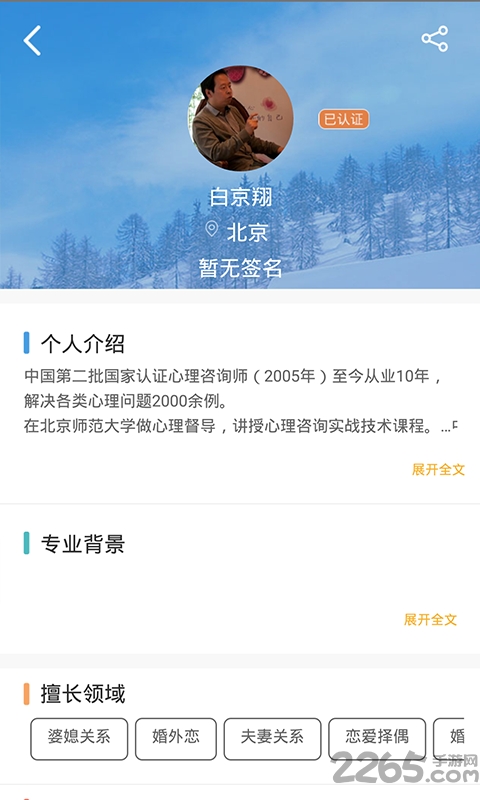 贝壳心理咨询软件