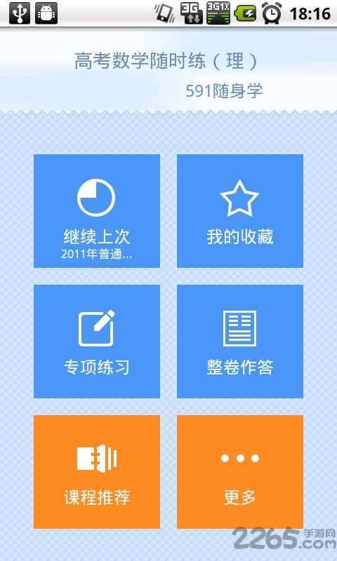 数学高考理软件