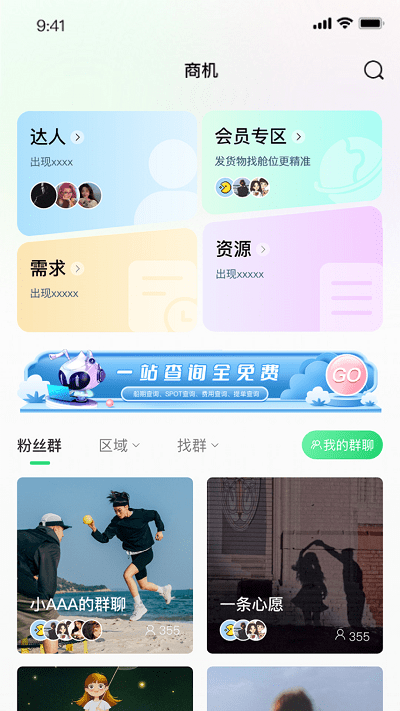运尔思app 运尔思软件