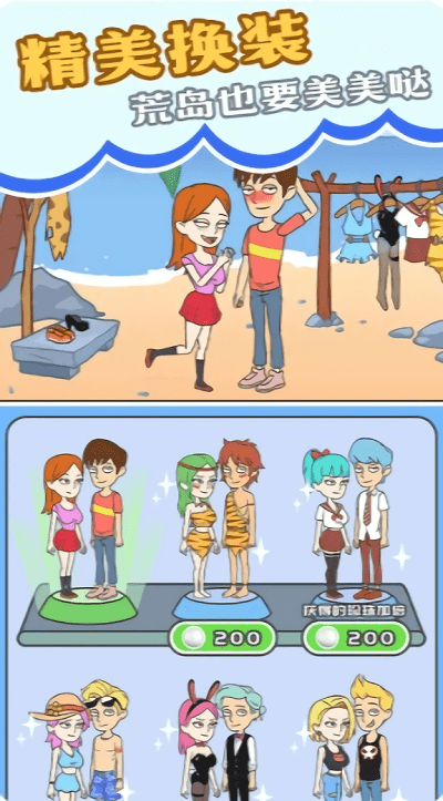 我和校花的荒岛求生最新版