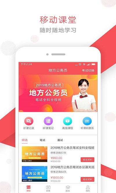 芝麻公考官方版