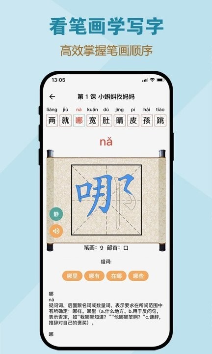 一起听写app官方版
