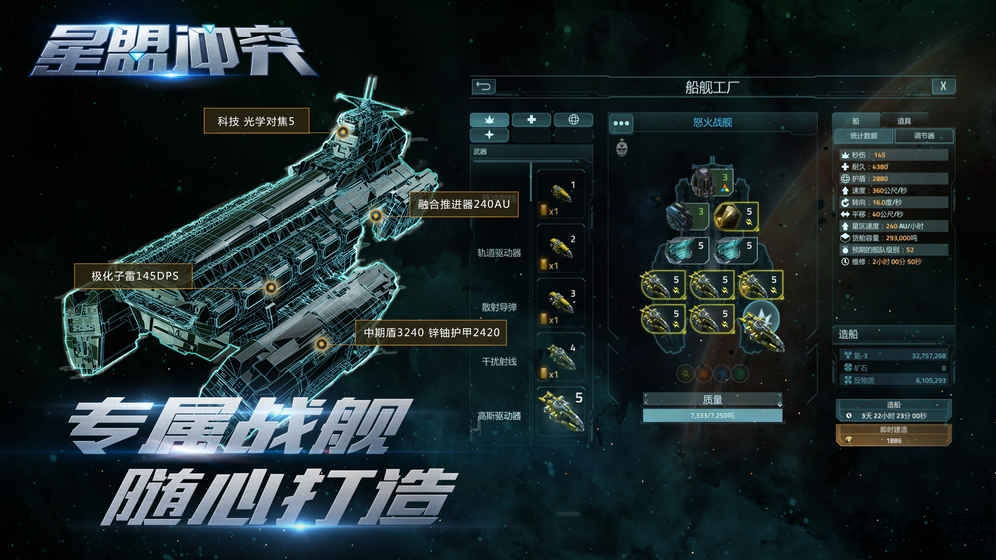 星盟冲突夜神版