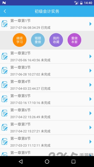小霞会计初级app