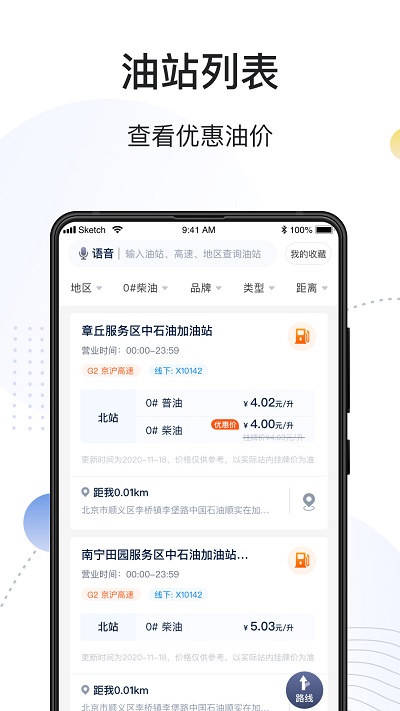 万金油司机平台客户端