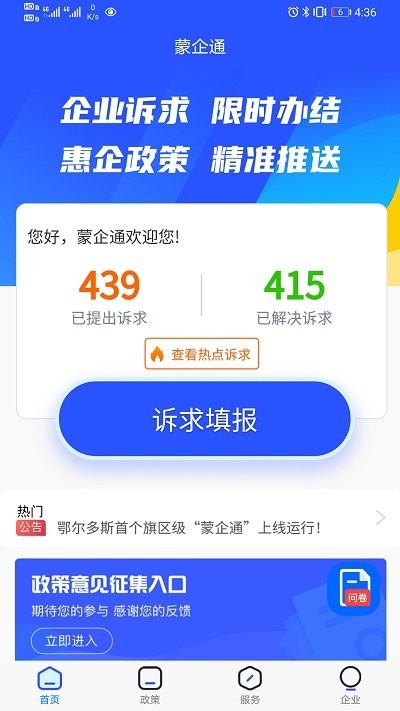 蒙企通app