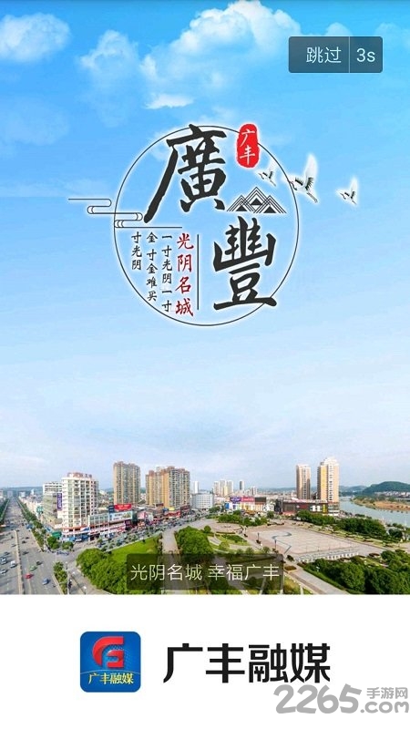 广丰融媒体中心官方版